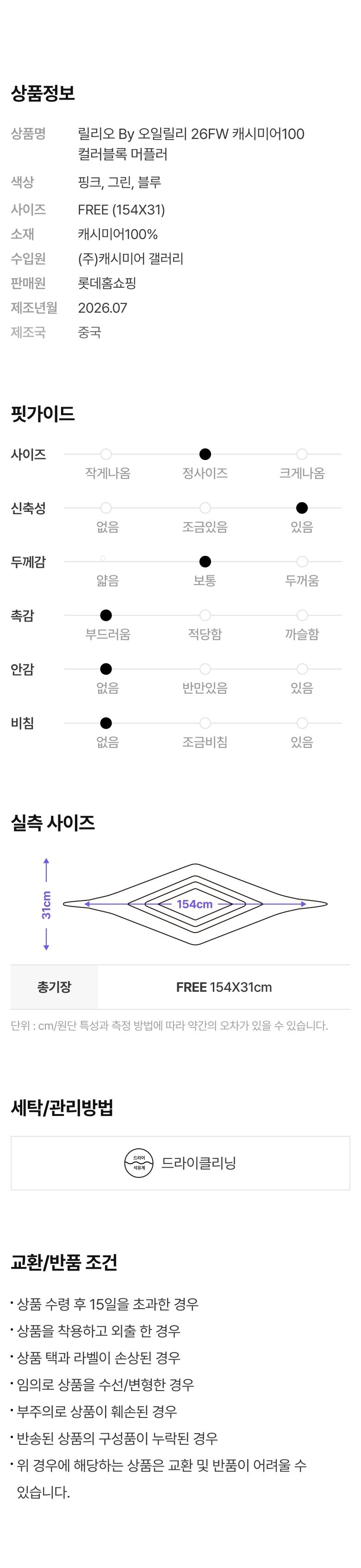 by 오일릴리 26FW 캐시미어100 컬러블록 머플러